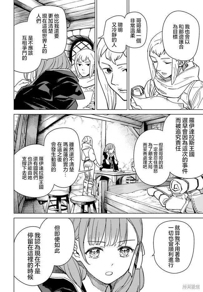 伪圣女!?米拉的冒险传,第3.2話,第4张