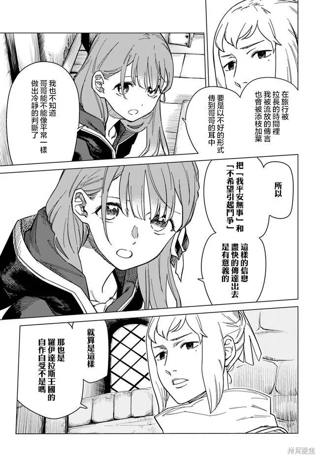 伪圣女!?米拉的冒险传,第3.2話,第5张