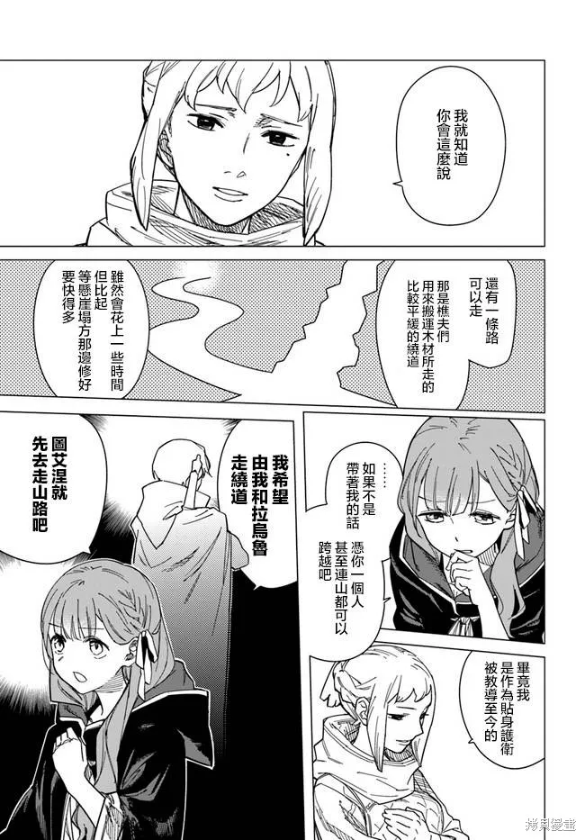 伪圣女!?米拉的冒险传,第3.2話,第7张