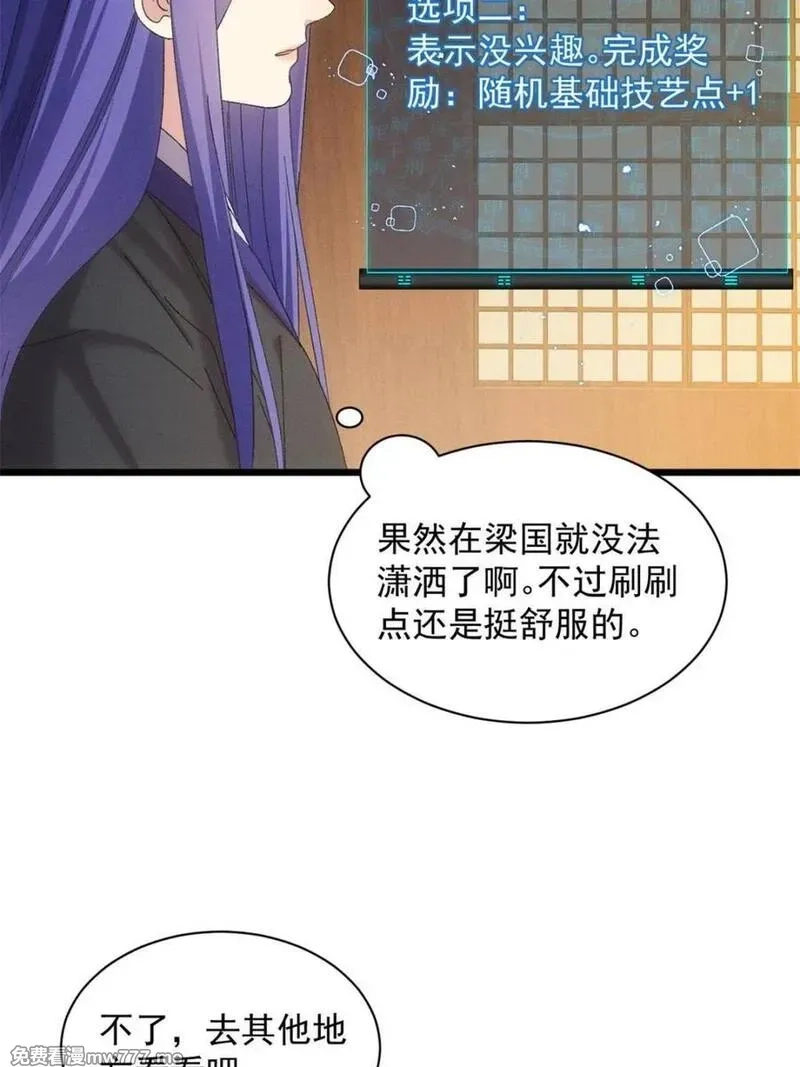我就是不按套路出牌,第305话 了解情况,第11张