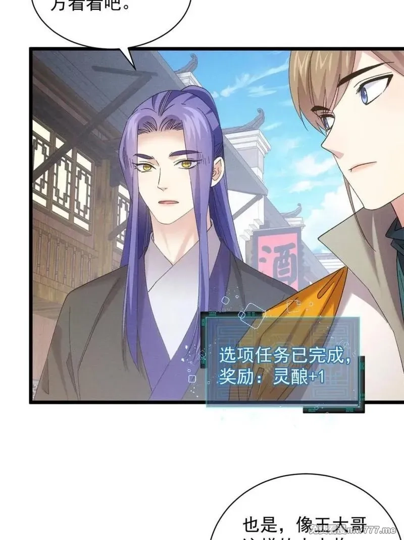 我就是不按套路出牌,第305话 了解情况,第12张