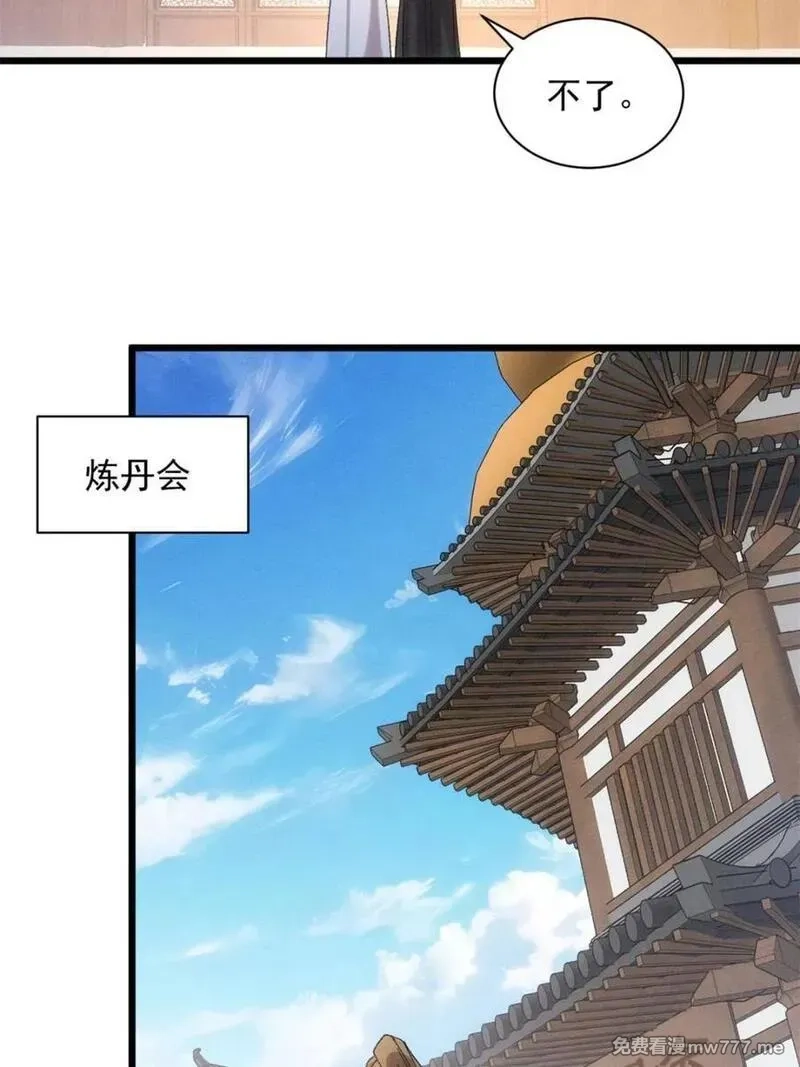 我就是不按套路出牌,第305话 了解情况,第15张