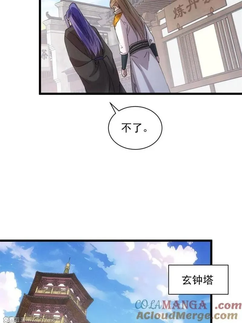 我就是不按套路出牌,第305话 了解情况,第16张
