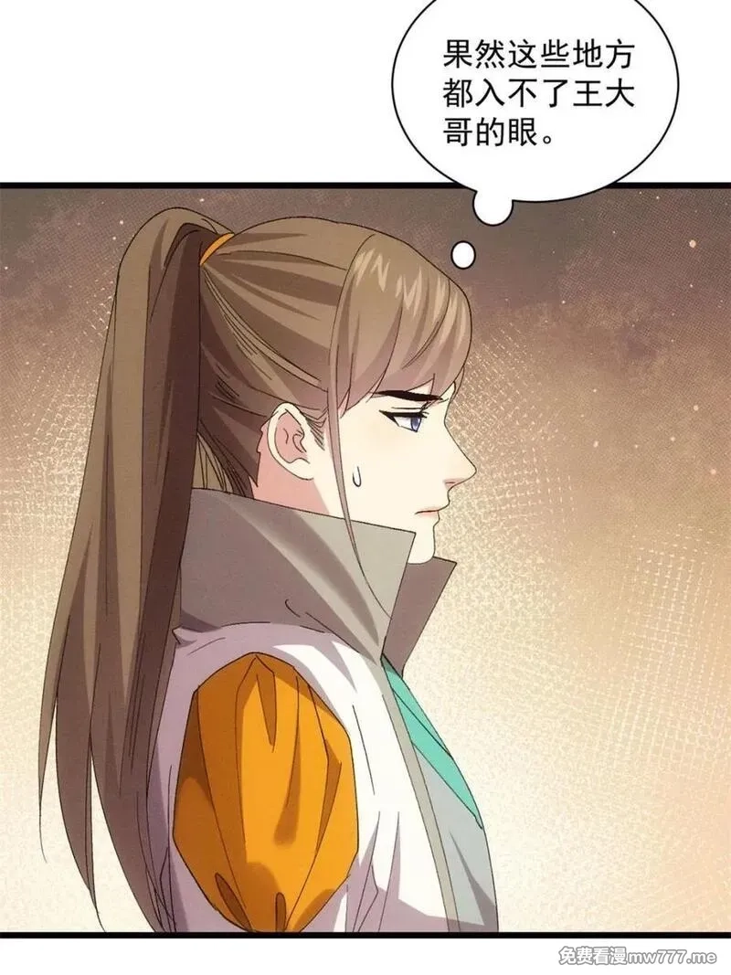我就是不按套路出牌,第305话 了解情况,第18张