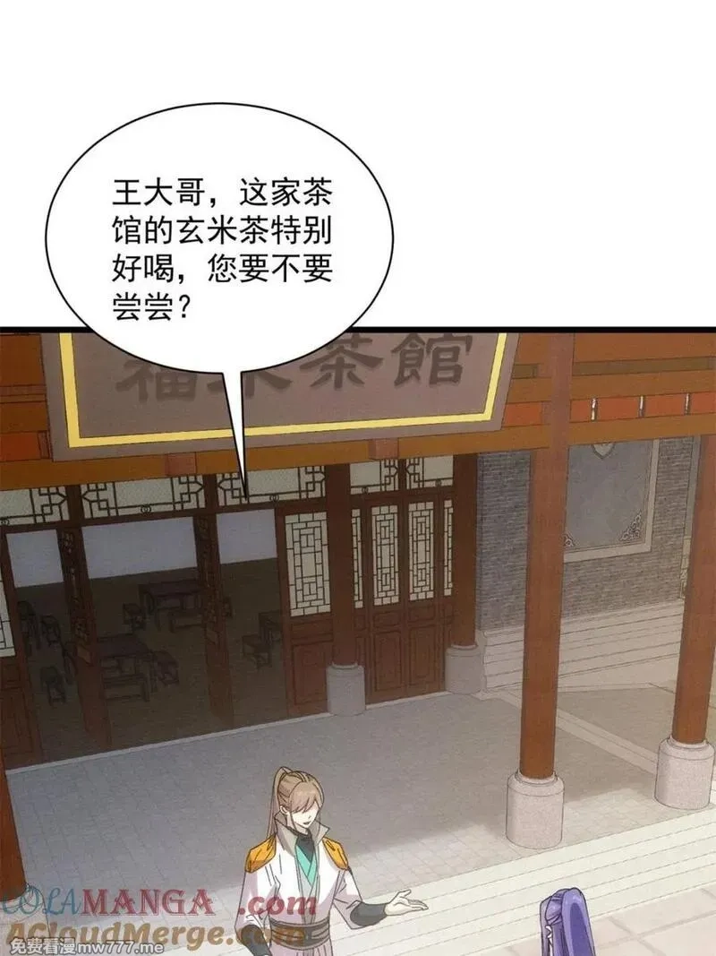 我就是不按套路出牌,第305话 了解情况,第19张