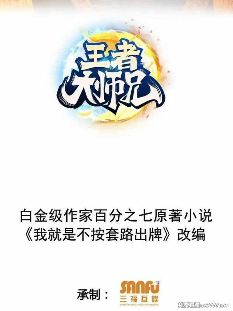 我就是不按套路出牌,第305话 了解情况,第2张