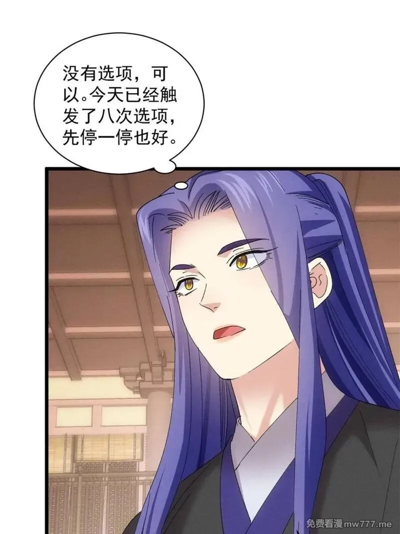 我就是不按套路出牌,第305话 了解情况,第21张
