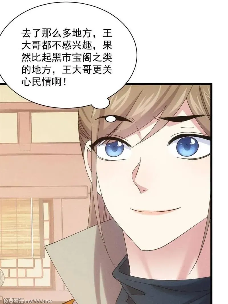 我就是不按套路出牌,第305话 了解情况,第26张