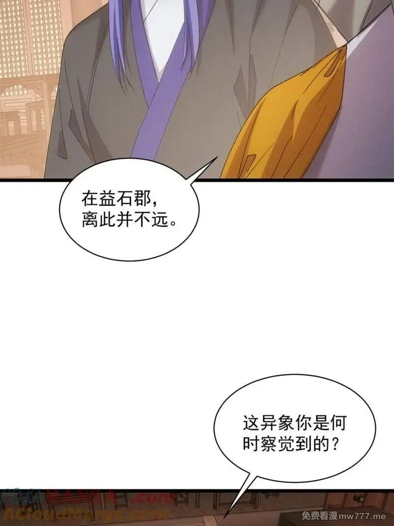 我就是不按套路出牌,第305话 了解情况,第28张