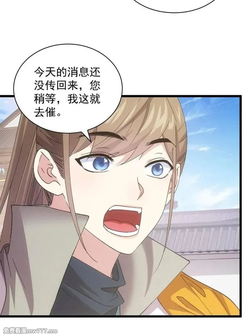 我就是不按套路出牌,第305话 了解情况,第36张