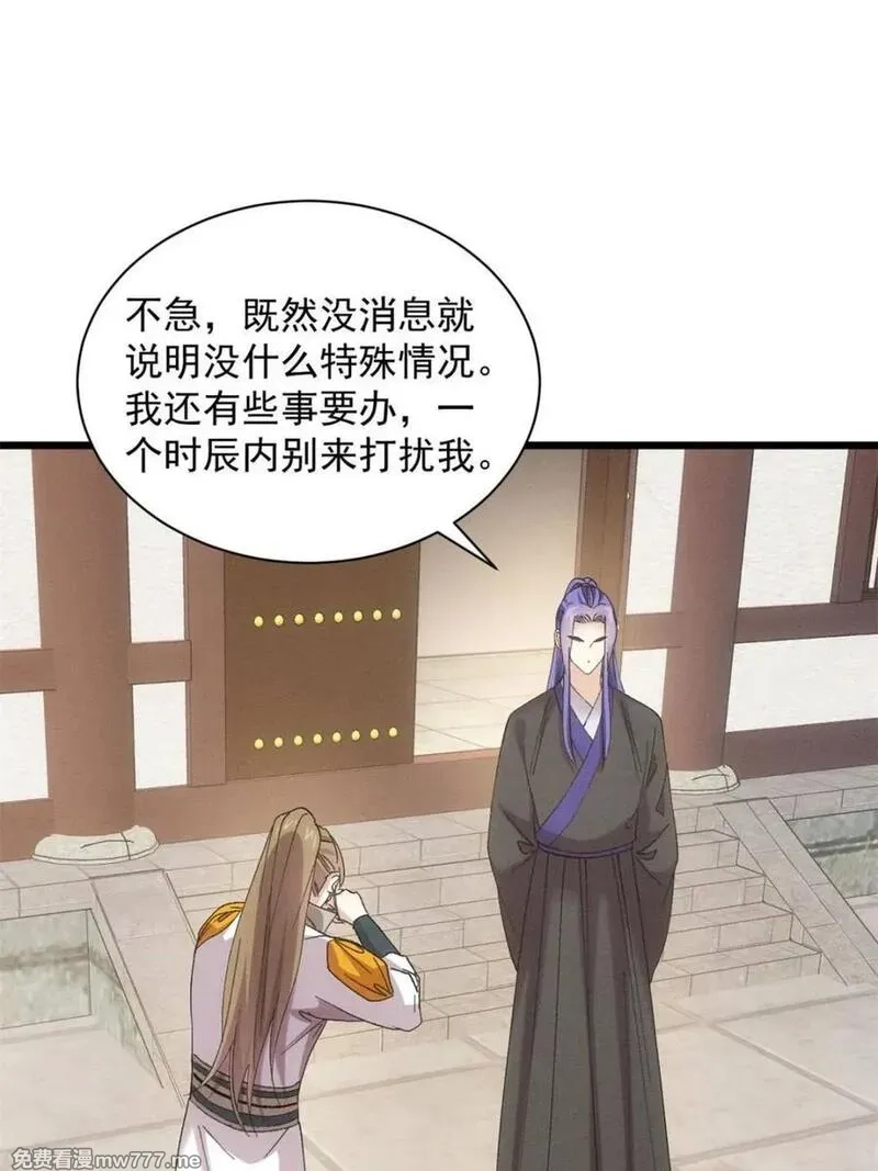 我就是不按套路出牌,第305话 了解情况,第38张