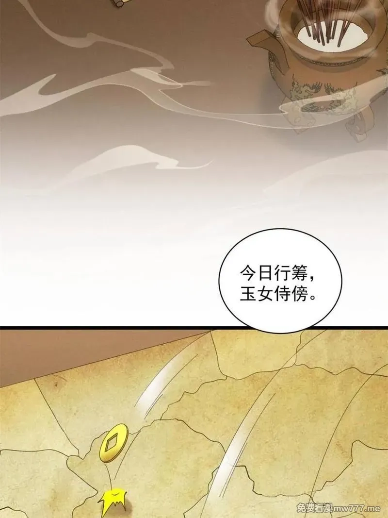 我就是不按套路出牌,第305话 了解情况,第45张