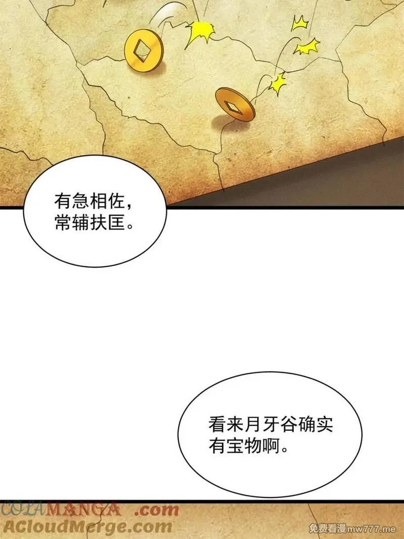 我就是不按套路出牌,第305话 了解情况,第46张