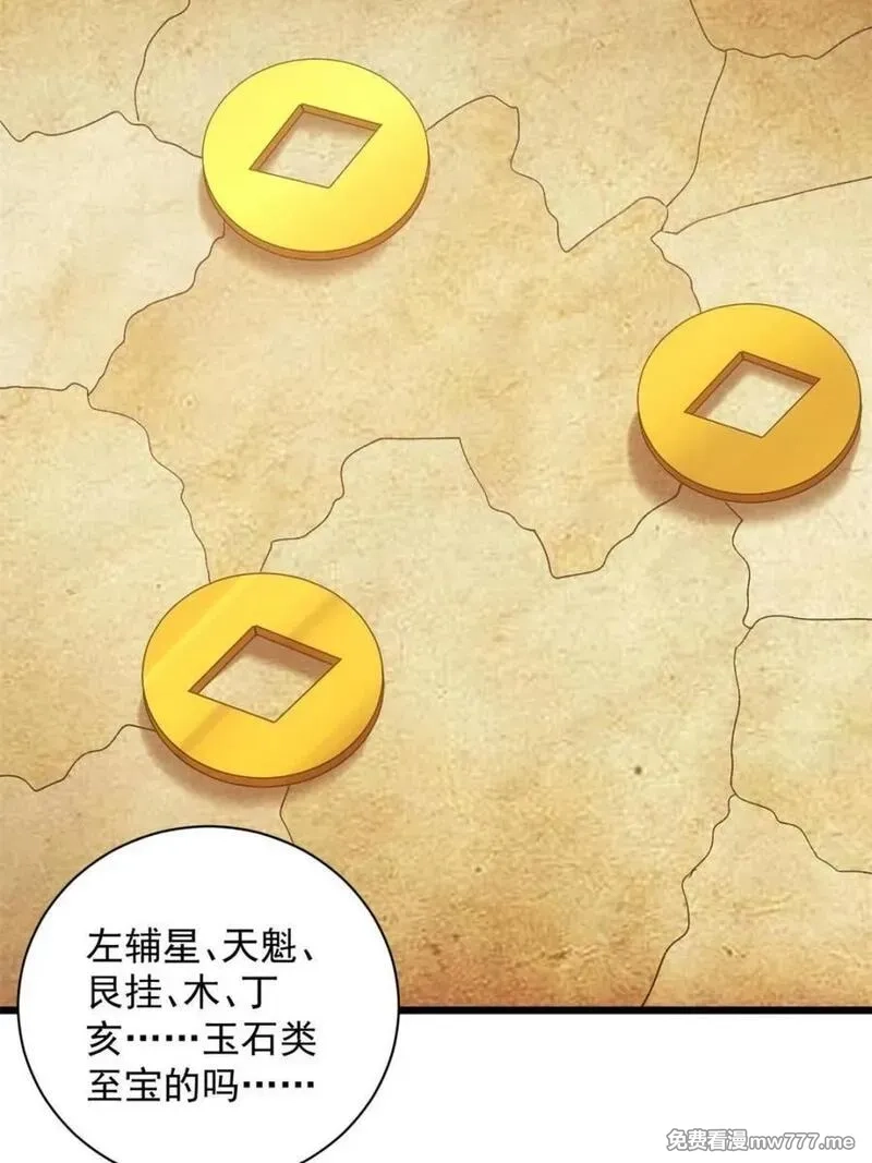 我就是不按套路出牌,第305话 了解情况,第47张