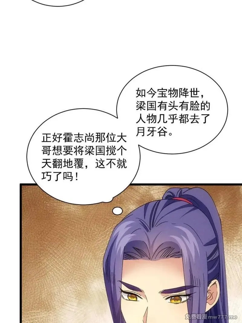 我就是不按套路出牌,第305话 了解情况,第48张