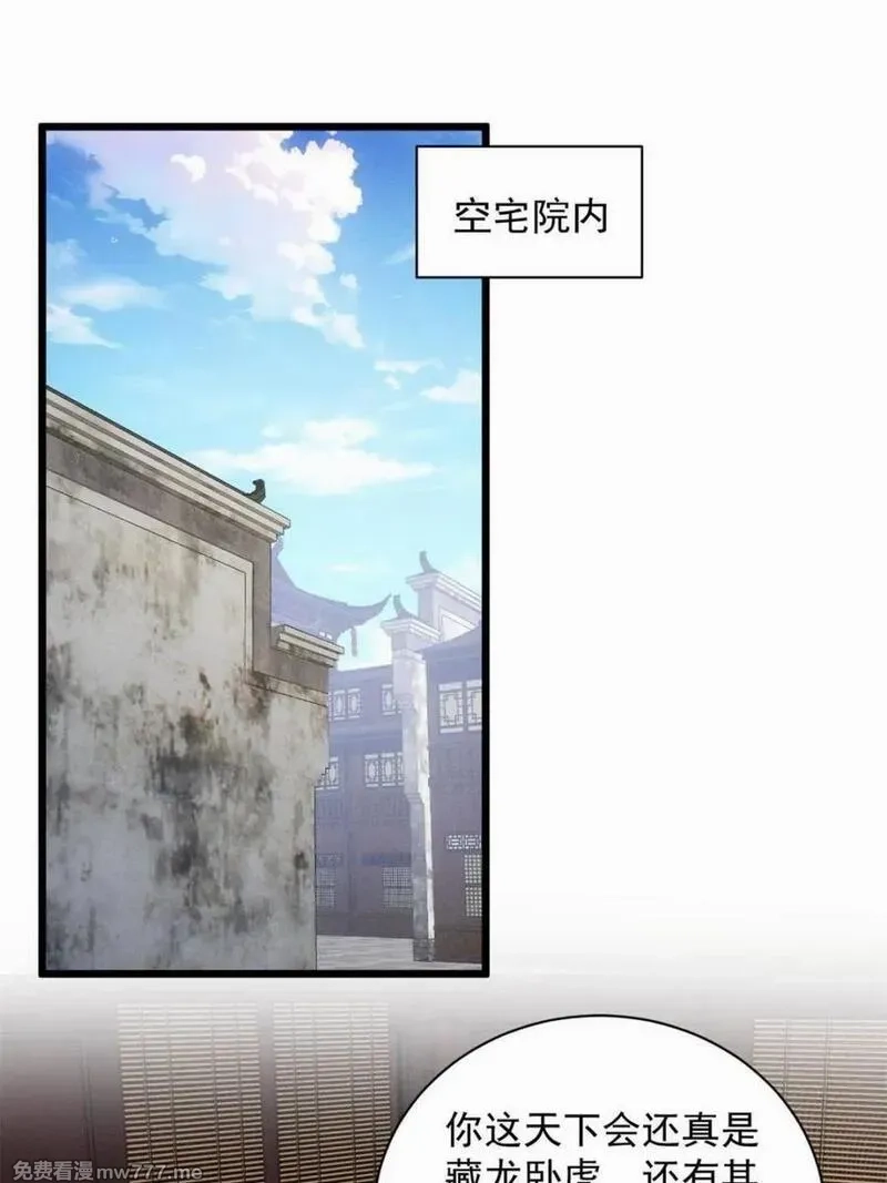 我就是不按套路出牌,第305话 了解情况,第5张