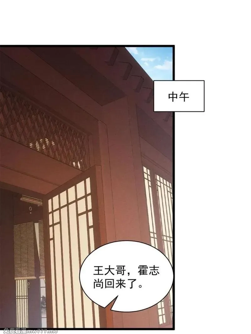 我就是不按套路出牌,第305话 了解情况,第50张