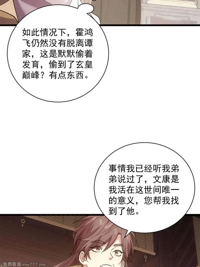 我就是不按套路出牌,第305话 了解情况,第56张