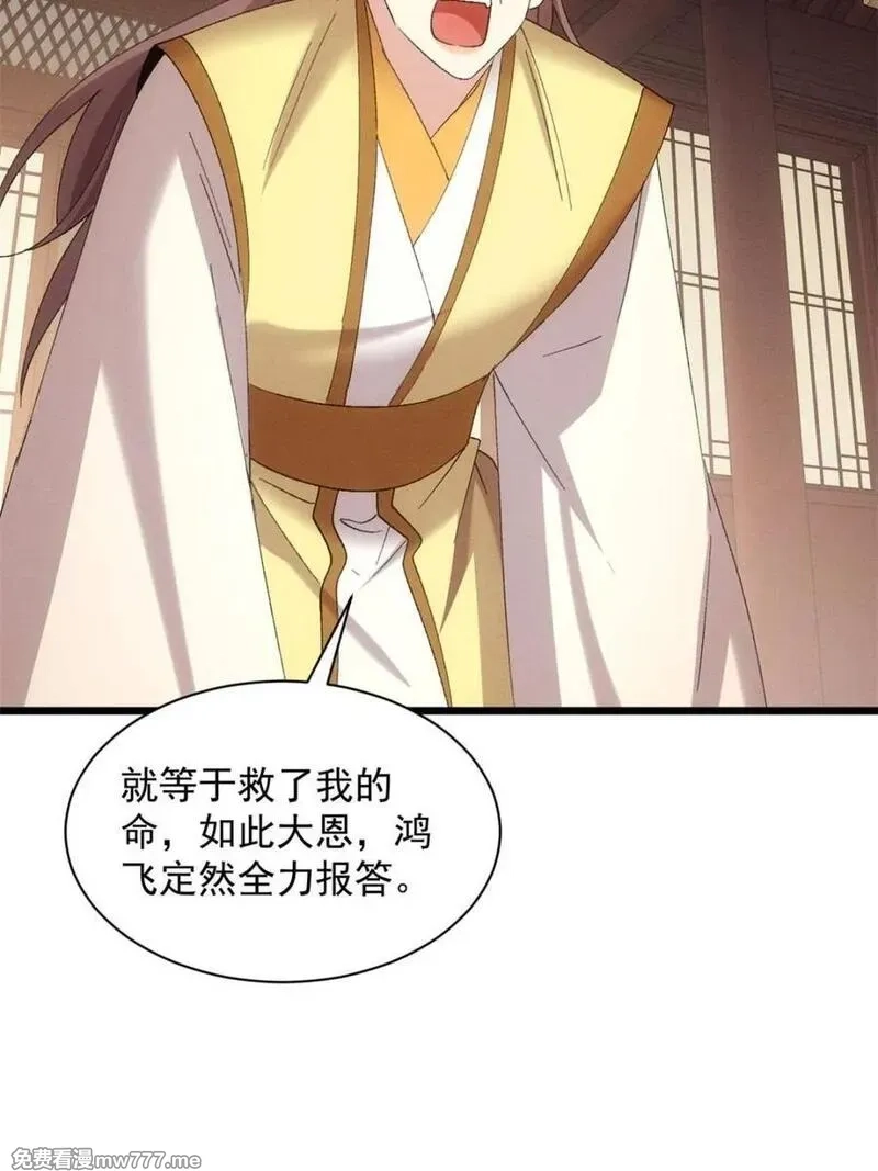 我就是不按套路出牌,第305话 了解情况,第57张