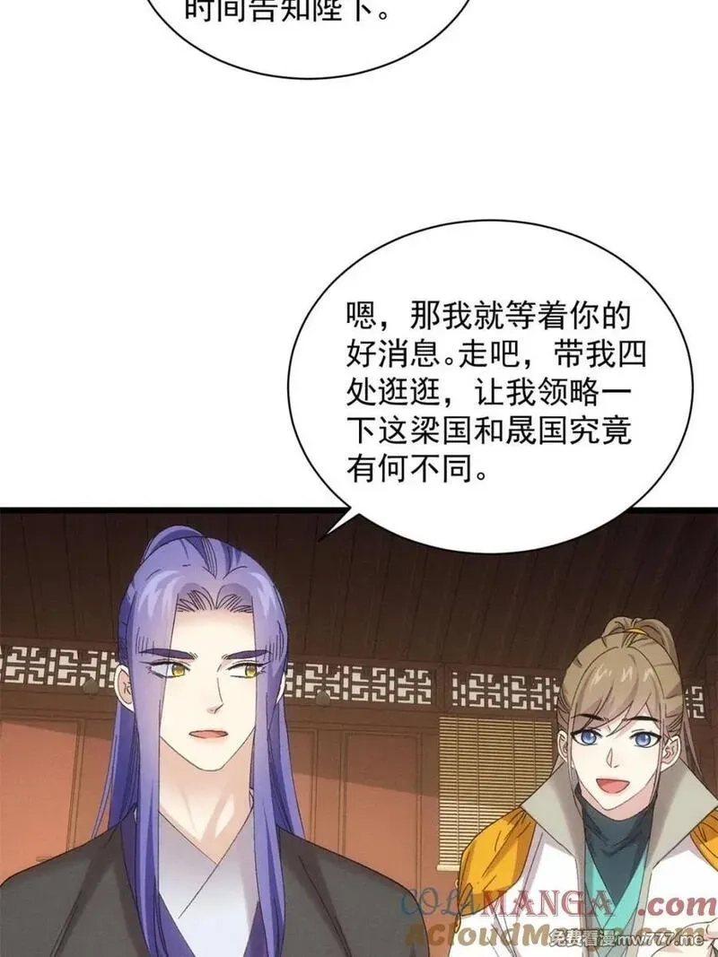 我就是不按套路出牌,第305话 了解情况,第7张
