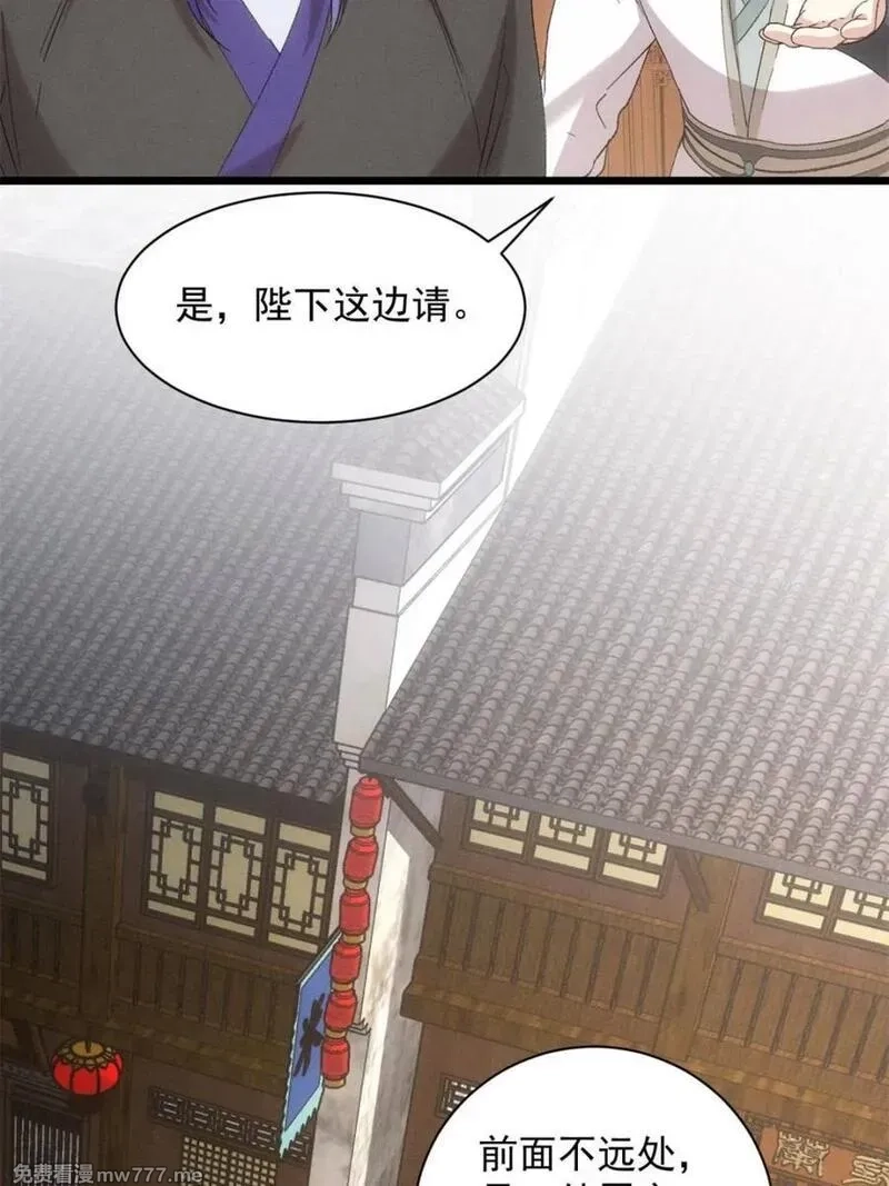 我就是不按套路出牌,第305话 了解情况,第8张