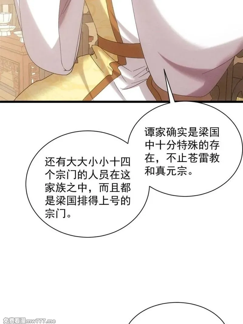 我就是不按套路出牌,第306话 乱中有序,第12张