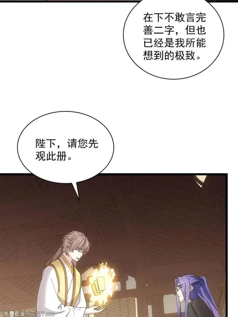 我就是不按套路出牌,第306话 乱中有序,第18张