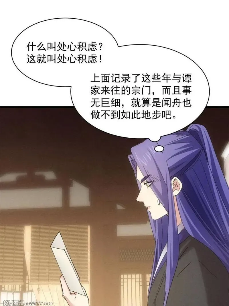 我就是不按套路出牌,第306话 乱中有序,第21张