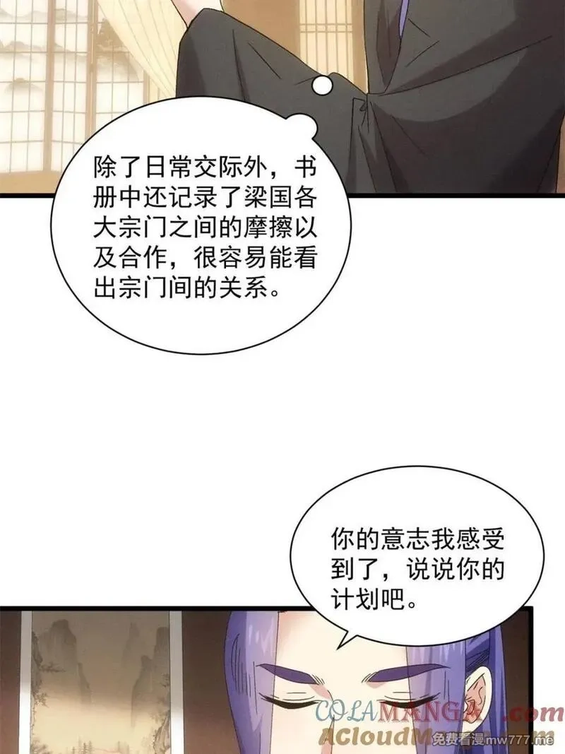 我就是不按套路出牌,第306话 乱中有序,第22张