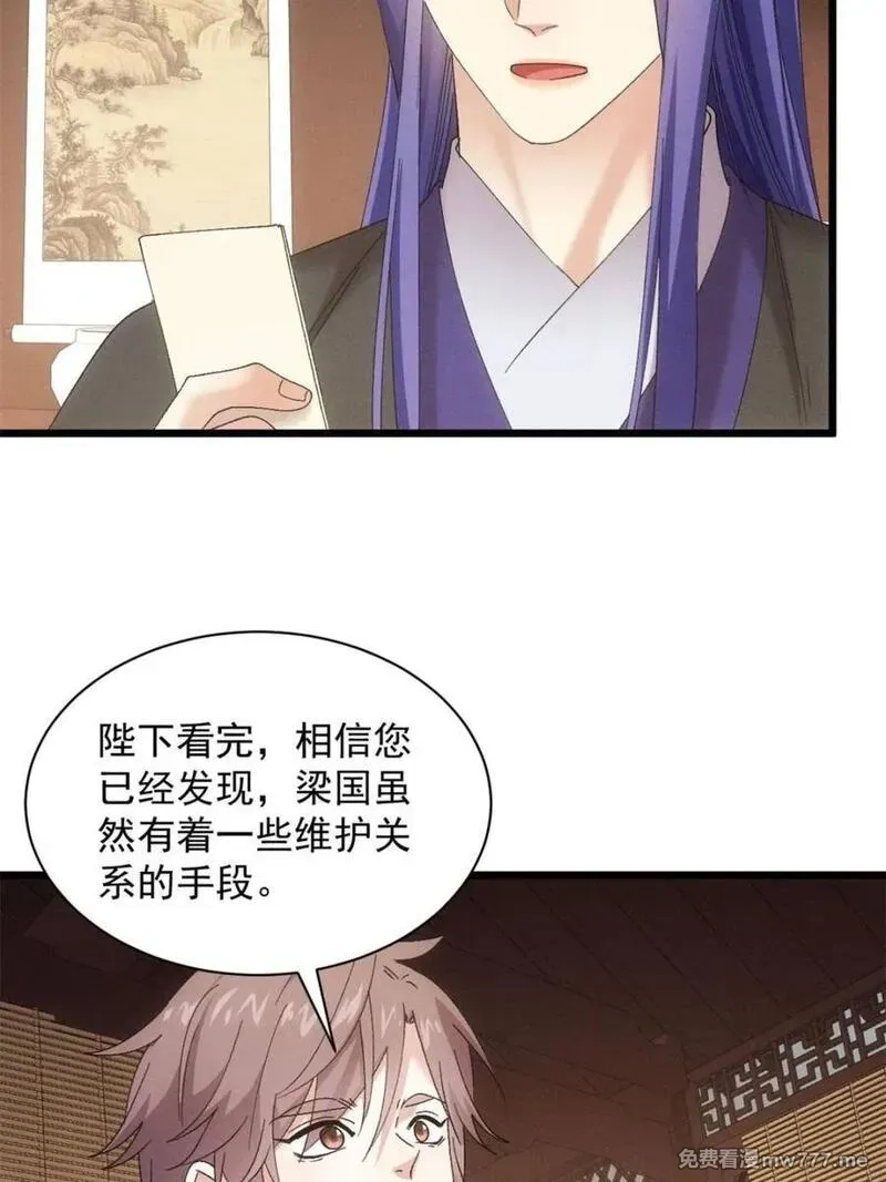 我就是不按套路出牌,第306话 乱中有序,第23张