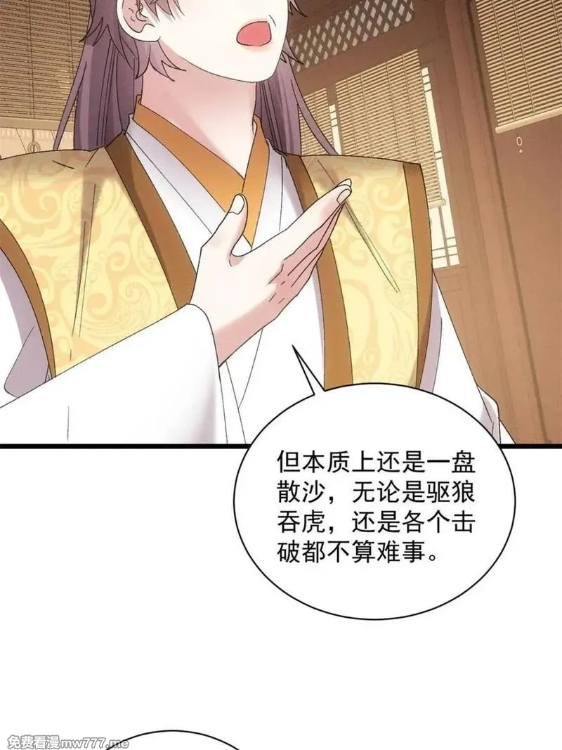 我就是不按套路出牌,第306话 乱中有序,第24张