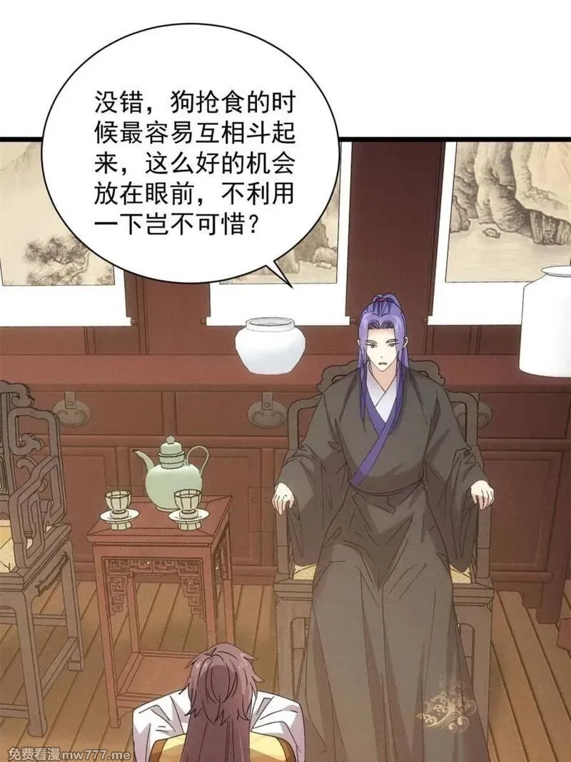 我就是不按套路出牌,第306话 乱中有序,第32张