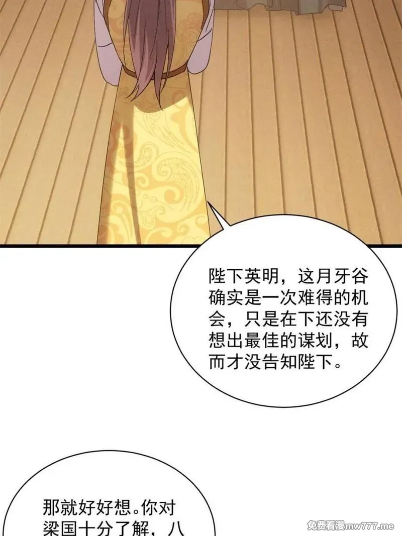 我就是不按套路出牌,第306话 乱中有序,第33张