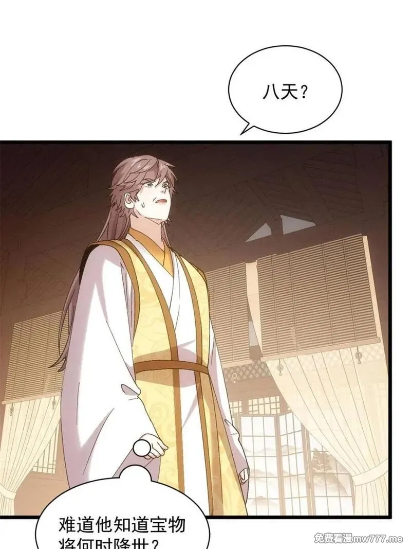 我就是不按套路出牌,第306话 乱中有序,第35张