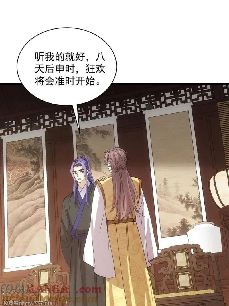 我就是不按套路出牌,第306话 乱中有序,第37张