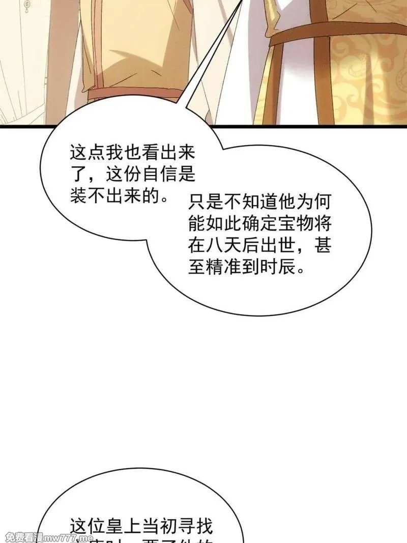 我就是不按套路出牌,第306话 乱中有序,第42张
