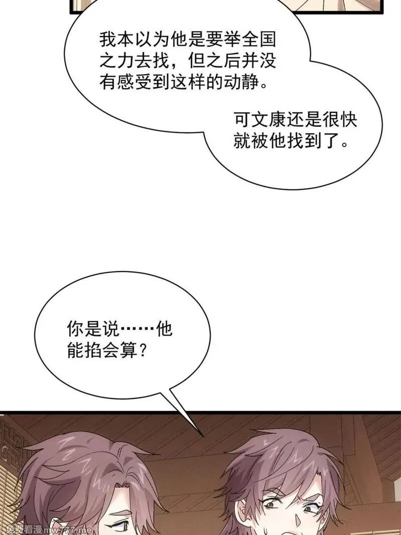 我就是不按套路出牌,第306话 乱中有序,第44张