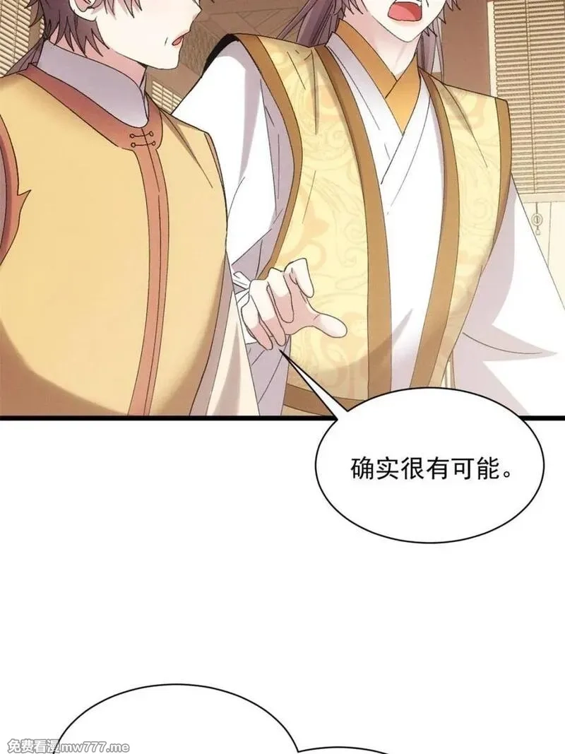 我就是不按套路出牌,第306话 乱中有序,第45张
