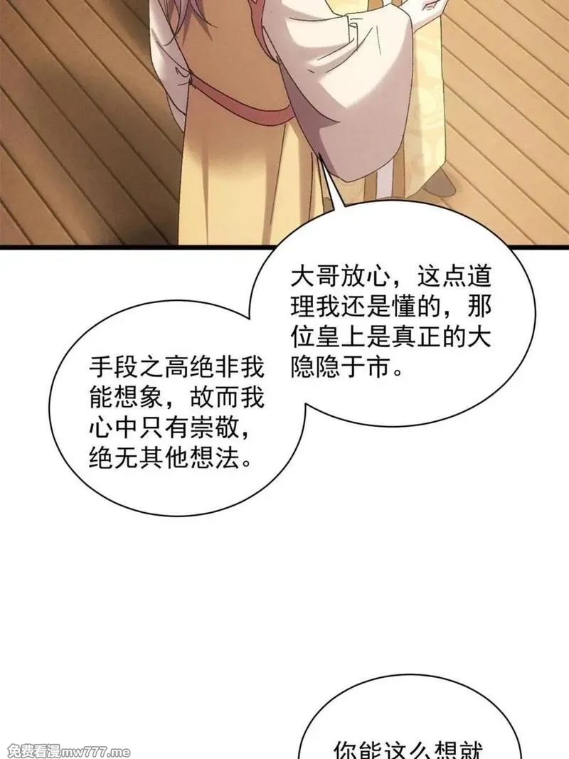 我就是不按套路出牌,第306话 乱中有序,第47张