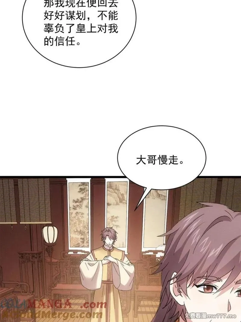 我就是不按套路出牌,第306话 乱中有序,第49张