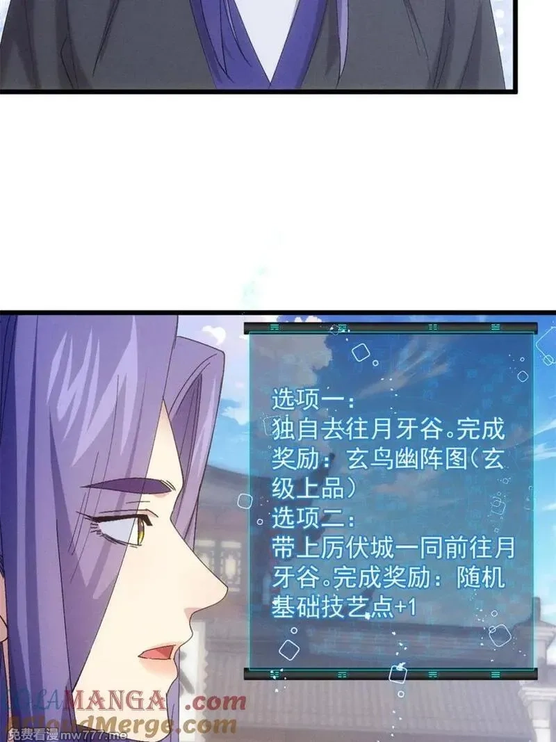 我就是不按套路出牌,第306话 乱中有序,第55张