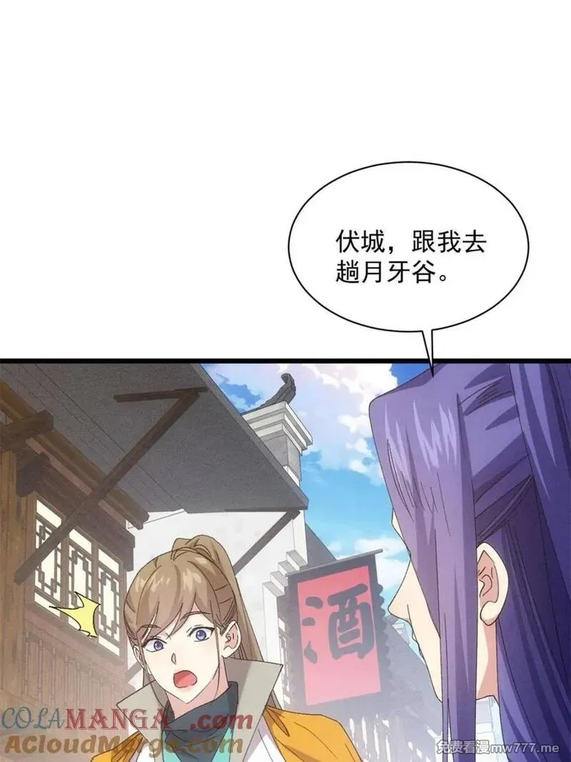 我就是不按套路出牌,第306话 乱中有序,第58张
