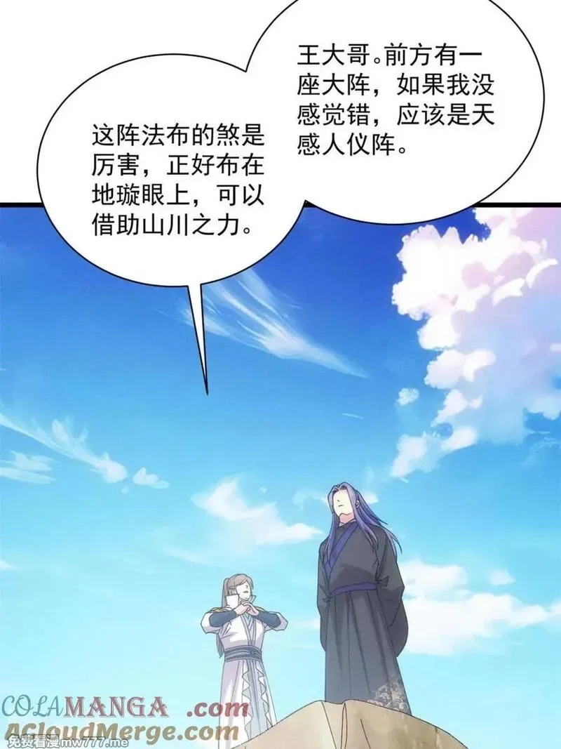 我就是不按套路出牌,第306话 乱中有序,第61张