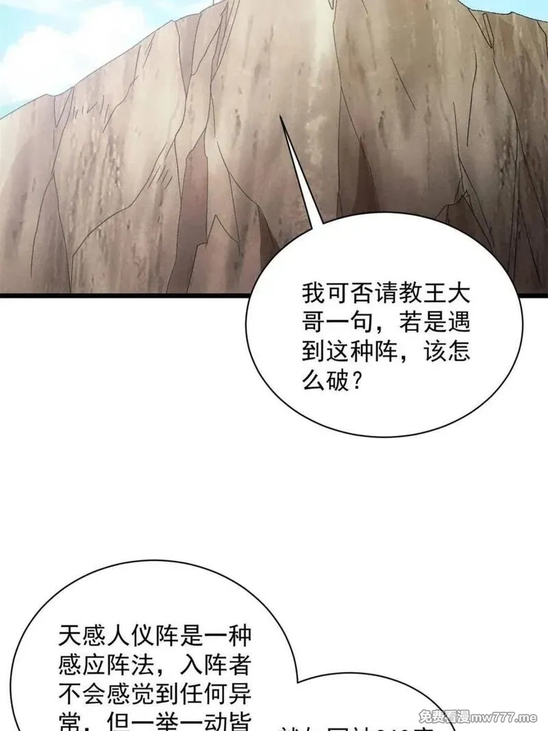 我就是不按套路出牌,第306话 乱中有序,第62张