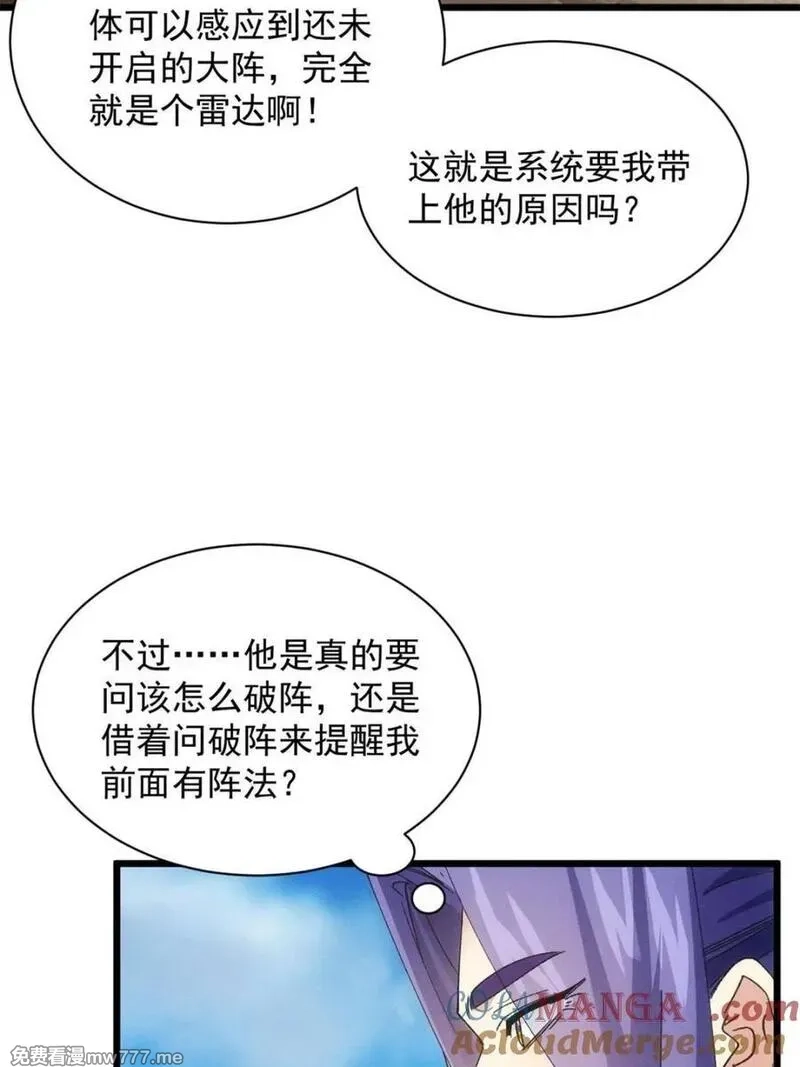 我就是不按套路出牌,第306话 乱中有序,第64张
