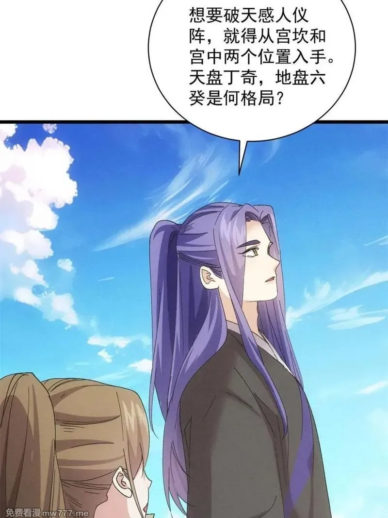我就是不按套路出牌,第306话 乱中有序,第66张