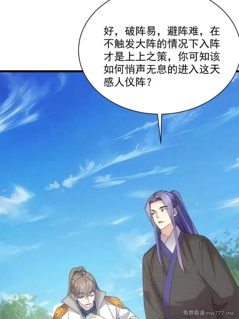 我就是不按套路出牌,第306话 乱中有序,第68张