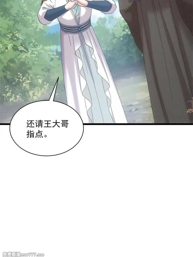 我就是不按套路出牌,第306话 乱中有序,第69张