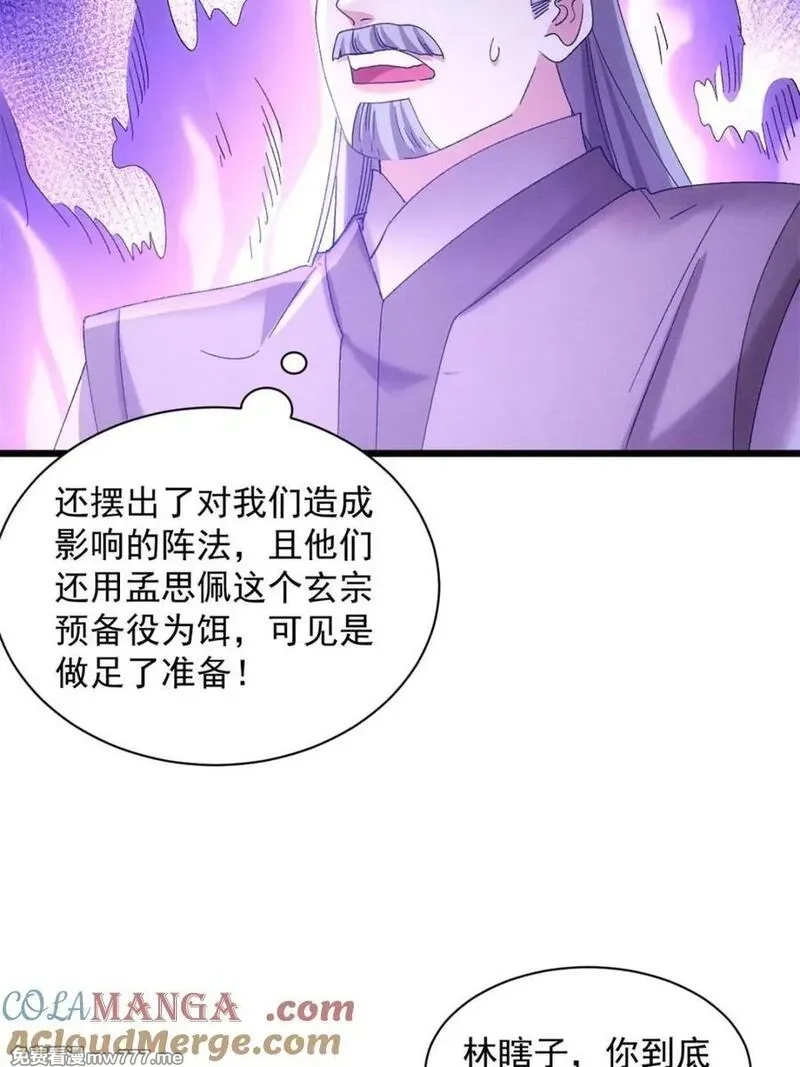 我就是不按套路出牌,第308话 冤枉,第13张