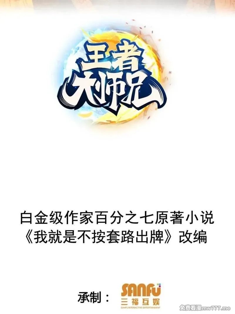 我就是不按套路出牌,第308话 冤枉,第2张